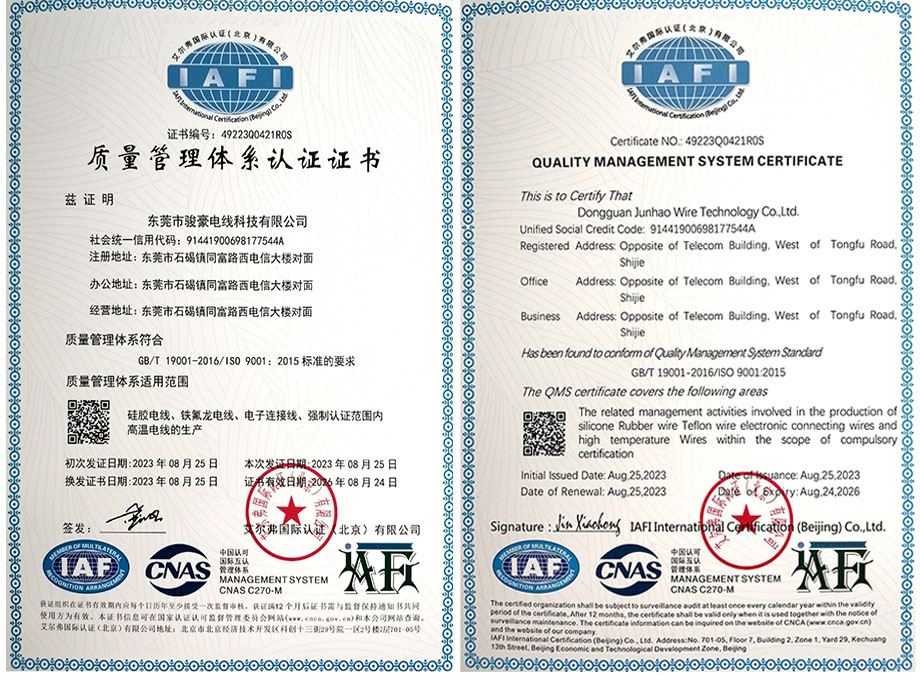 骏豪电线质量管理体系认证证书ISO9001