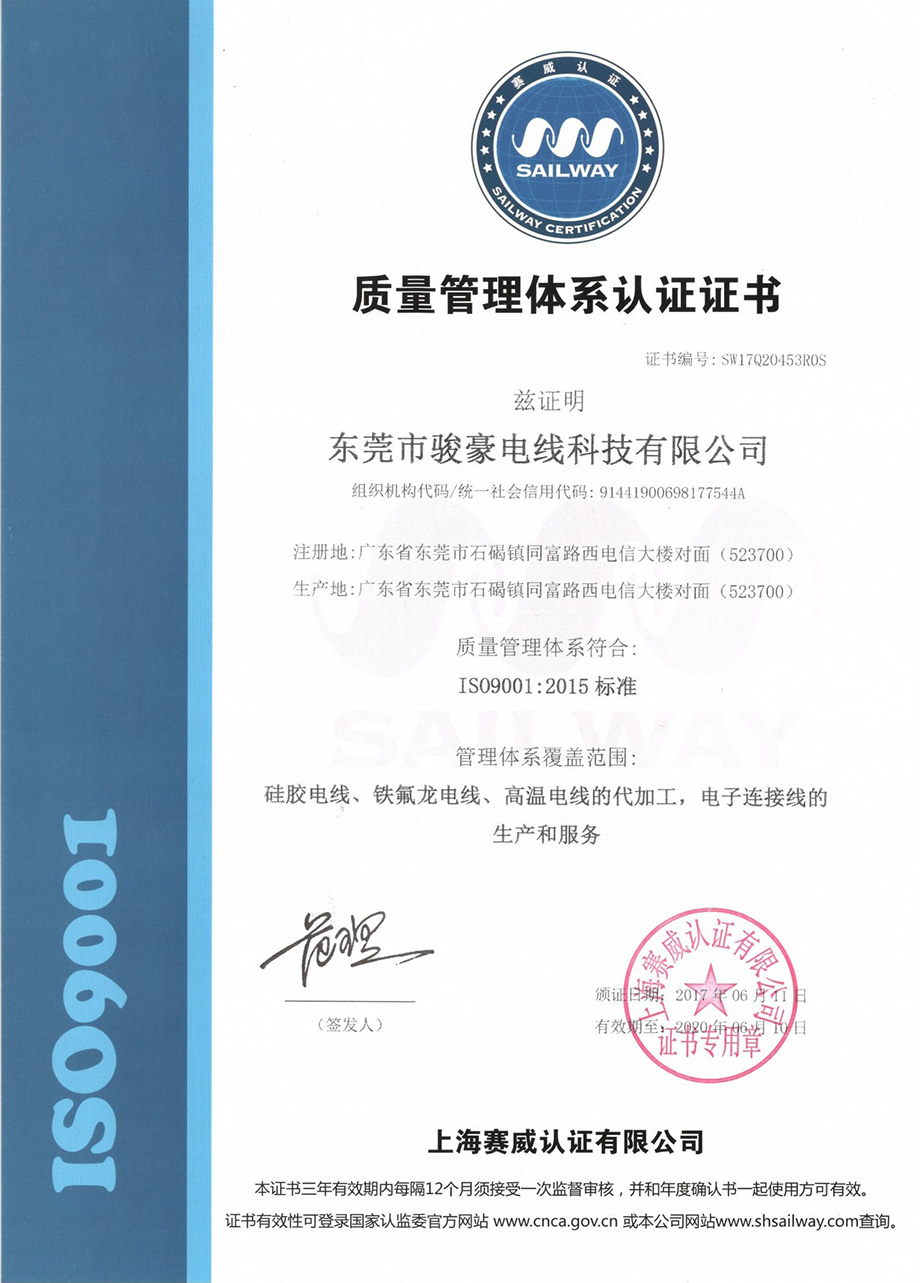 ISO9001:2015质量管理体系证书中文版