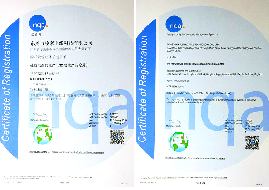 骏豪硅胶电线NQA认证证书