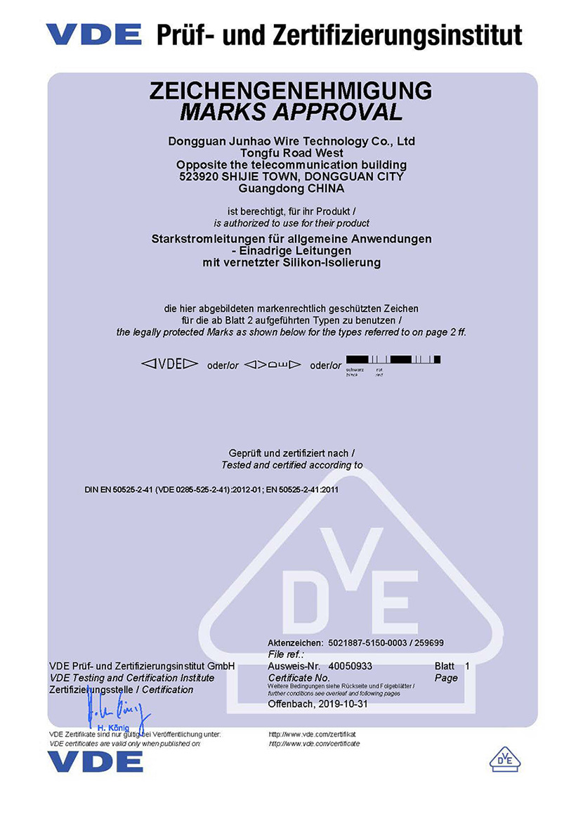 耐高温电线VDE认证证书